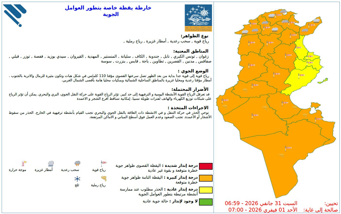 المعهد الوطني للرصد الجوي يصنف 24 ولاية في مستوى درجة انذار كبيرة جدا السبت