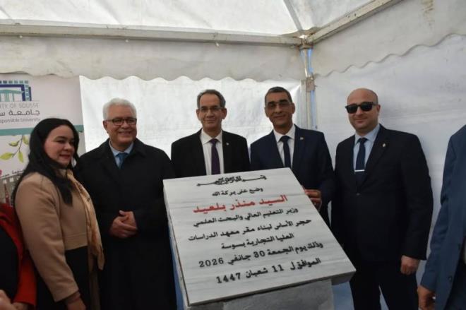 وضع حجر الأساس لبناء مقرَ معهد الدراسات التجارية العليا بسوسة