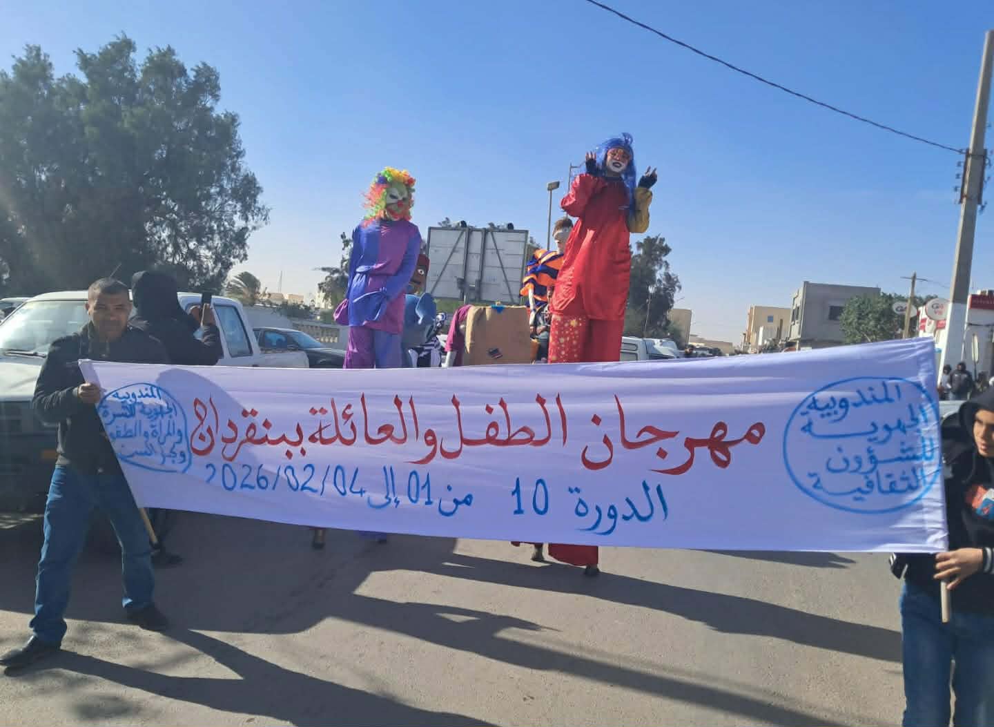 بن قردان: انطلاق فعاليات الدورة العاشرة لمهرجان الطفل والعائلة تحت شعار "وعيني...تحميني" 