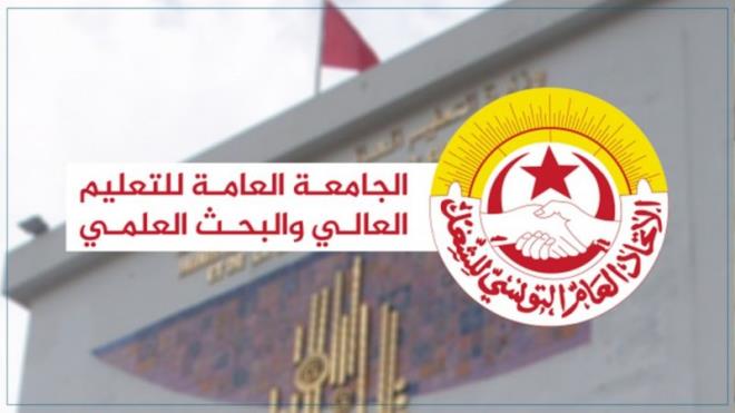 الجامعة العامة للتعليم العالي ترفض مقترح قانون تقدم به عدد من النواب يقضي بتعيين رؤساء الجامعات بدل انتخابهم