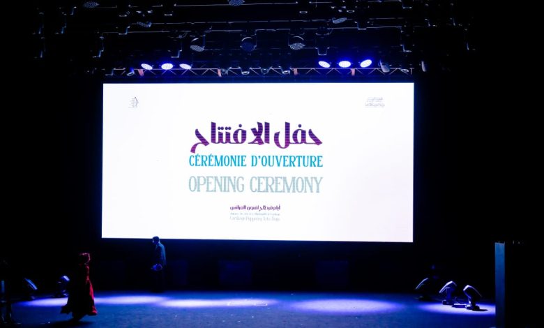 افتتاح الدورة السابعة من أيام قرطاج لفنون العرائس