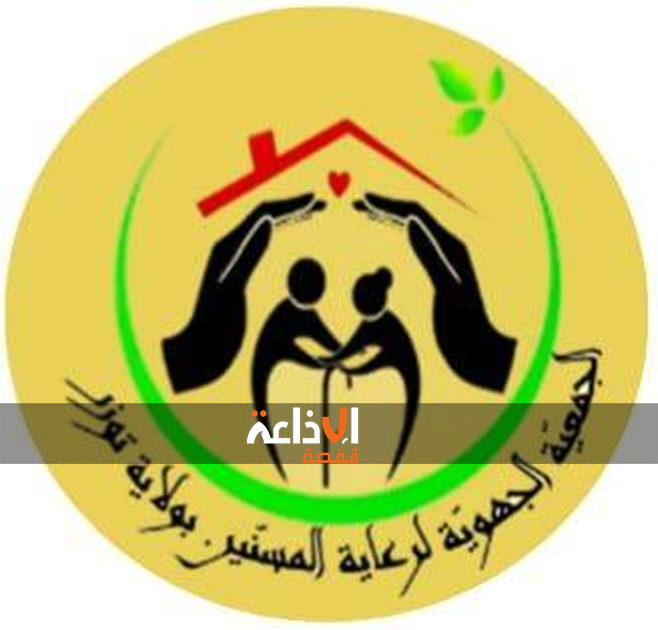 الجمعية الجهوية لرعاية المسنين بتوزر تقوم حملة تبرعات لفائدة كبار السن من منظوري الجمعية