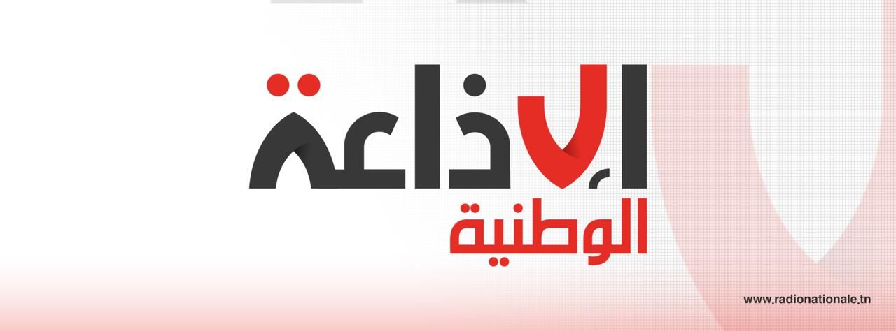 البرمجة الرمضانية للإذاعة التونسية: أعمال درامية وكوميدية ومسلسلات تاريخية 