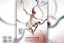 أيام قرطاج لفنون العرائس 2026: إجماع على مركزية فن العرائس كتراث حي ورافعة للاقتصاد الإبداعي