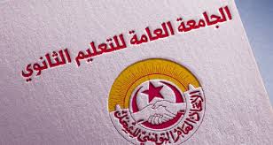 الهيئة الإدارية القطاعية للتعليم الثانوي تناقش مقترحات قد تعوّض مقاطعة تقييمات الثلاثي الثاني