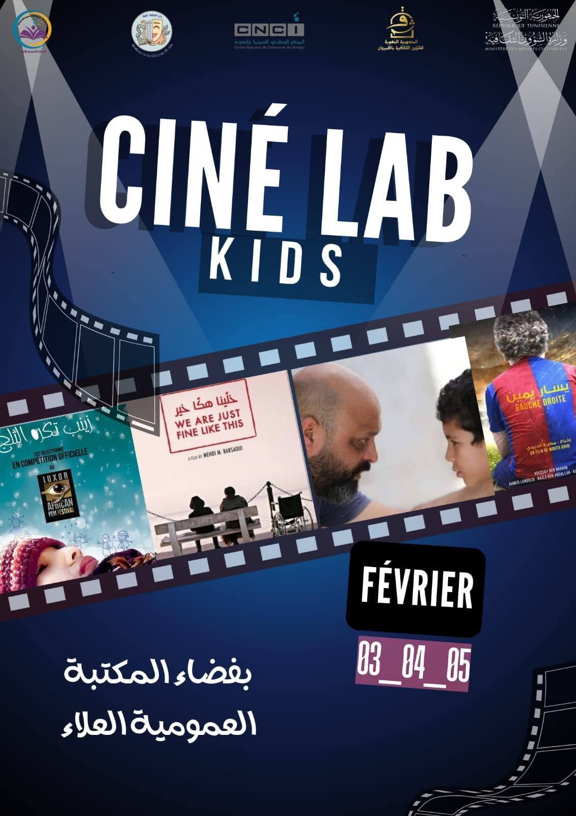 اليوم...انطلاق الدورة الثانية لتظاهرة "CINÉ_LAB kids بدار الثقافة العلا