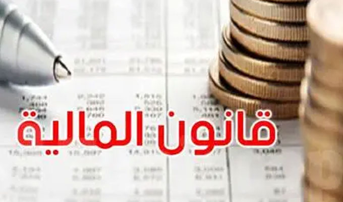 الغرفة الوطنية للمستشاريين الجبائيين تنظم ندوة علمية حول مستجدات قانون المالية لسنة 2026 يوم 14 فيفري 2026
