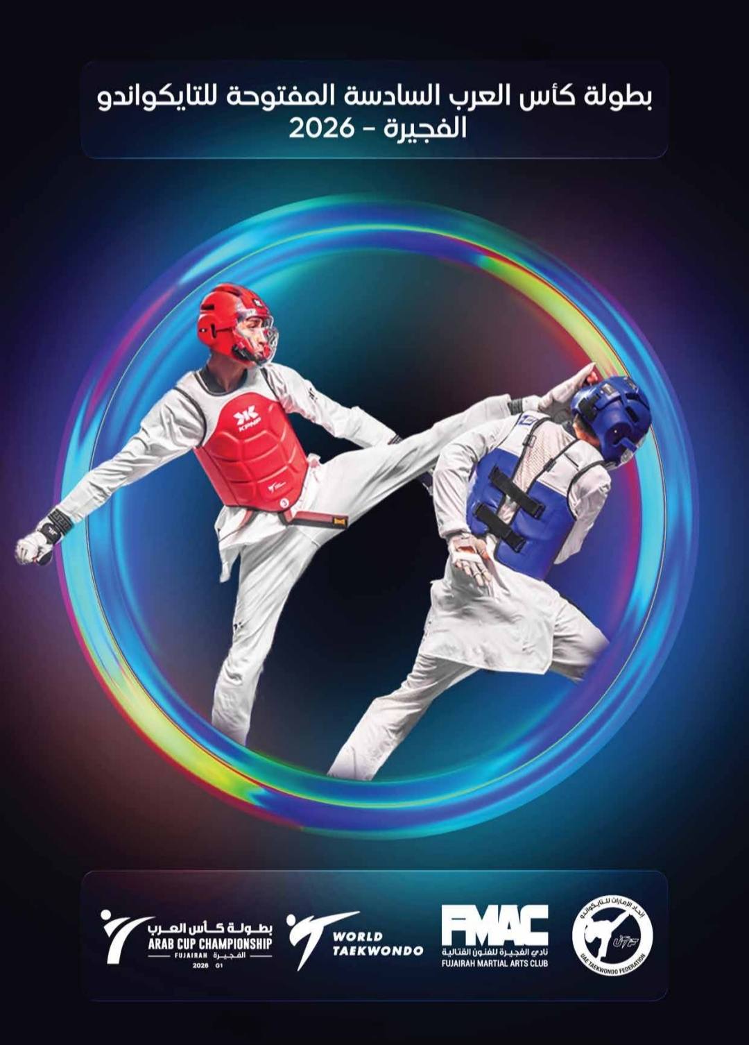 بطولة الفجيرة الدولية للتايكواندو في صنف الأواسط : أمان الله الطرابلسي يمنح تونس أول ميدالية