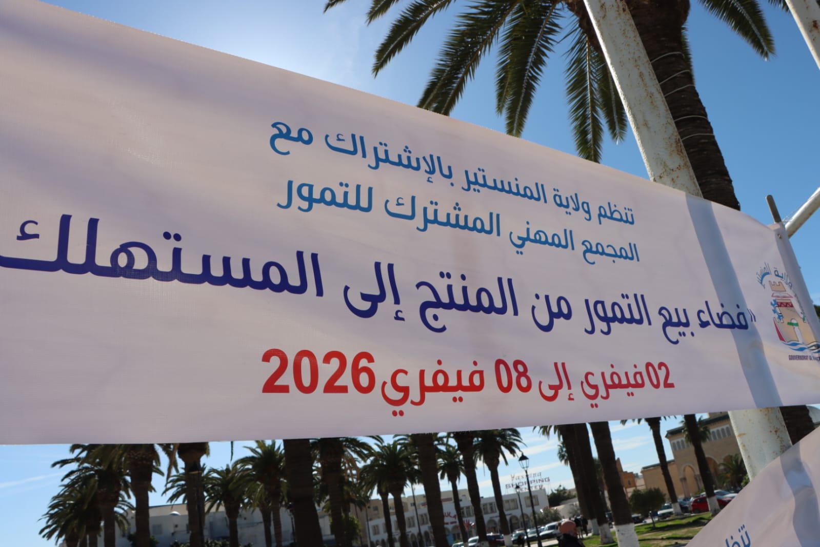 المنستير: نقطة بيع للتمور من المنتج إلى المستهلك بأسعار تفاضلية.