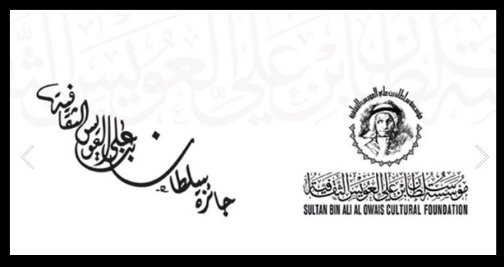 جائزة سلطان بن علي العويس الثقافية تفتح باب الترشح للدورة العشرين
