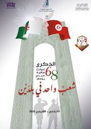 بمناسبة الذكرى ال 68 لأحداث ساقية سيدي يوسف  أنشطة رياضية و ثقافية   .