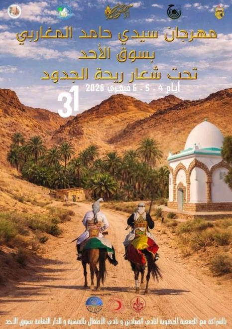 انطلاق الفعاليات الرسمية لمهرجان سيدي حامد المغاربي بسوق الاحد 