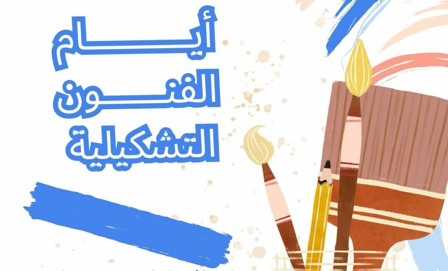 قبلي: دار الشباب جمنة تحتضن تظاهرة "أيام الفنون التشكيلية" يومي 4 و5 فيفري