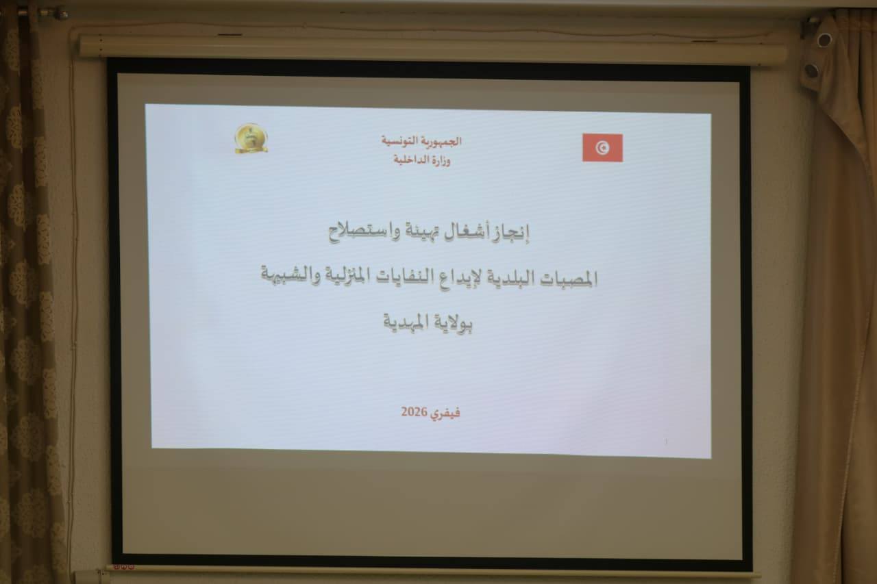 جلسة عمل حول تنفيذ برنامج تهيئة وإستصلاح المصبات البلدية العشوائية بكامل مناطق ولاية المهدية