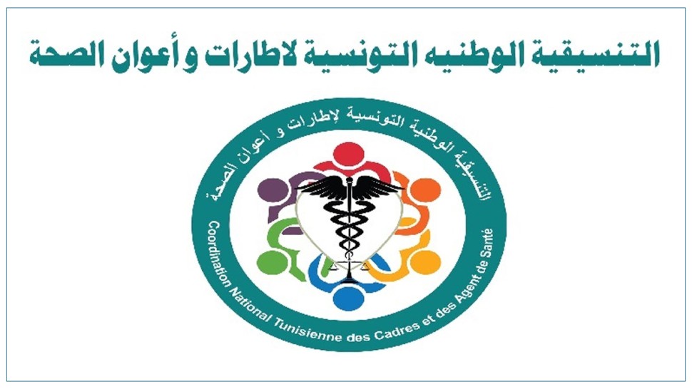 العاصمة: ندوة صحفية لتسليط الضوء على مستجدات القطاع الصحي بتونس.