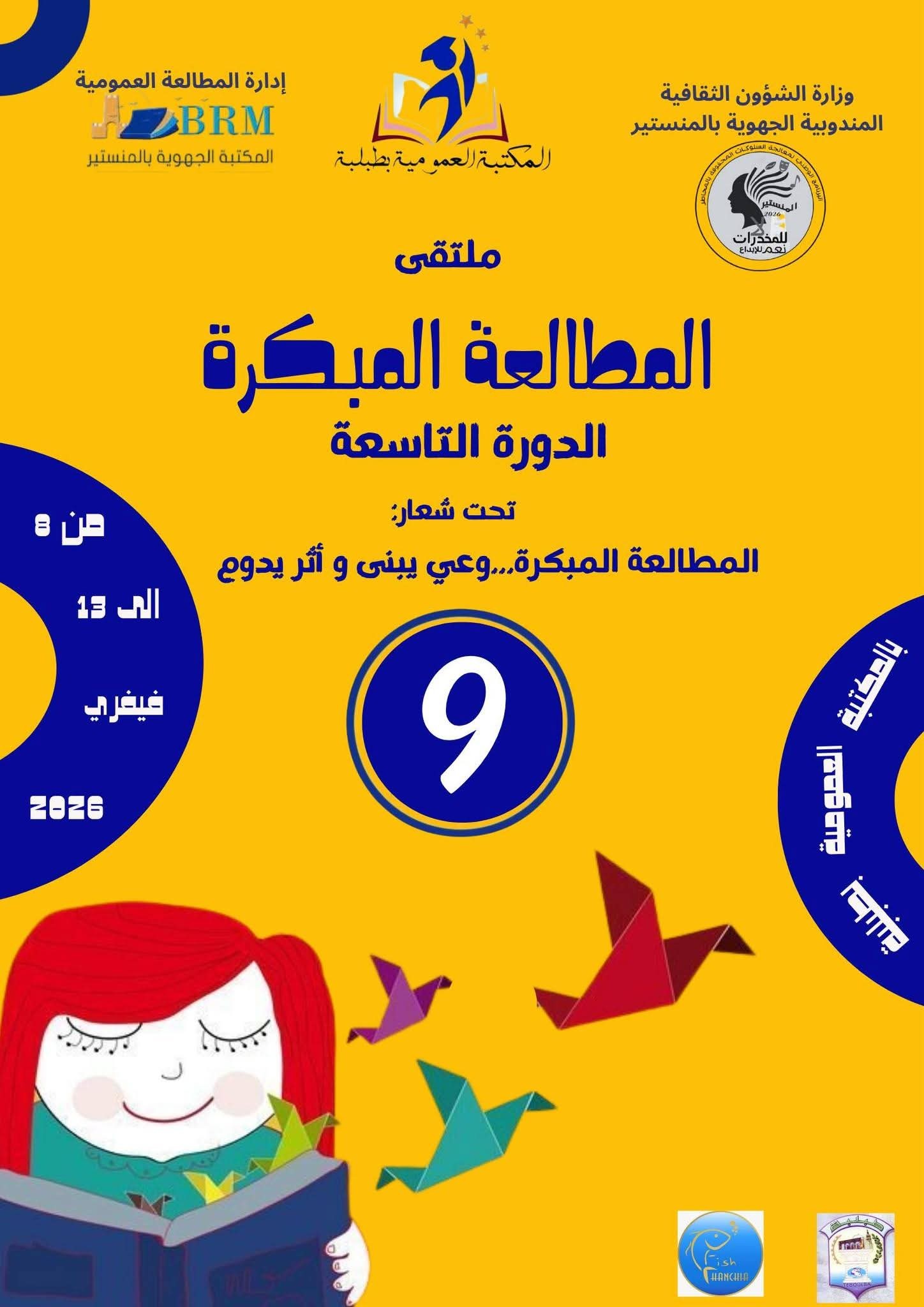 ملتقى المطالعة المبكرة من 8 إلى 13 فيفري 2026 بالمنستير