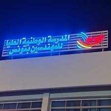 المدرسة الوطنية العليا للمهندسين بتونس توقع اتفاقية تعاون أكاديمي مع معهد بوردو للعلوم التطبيقية