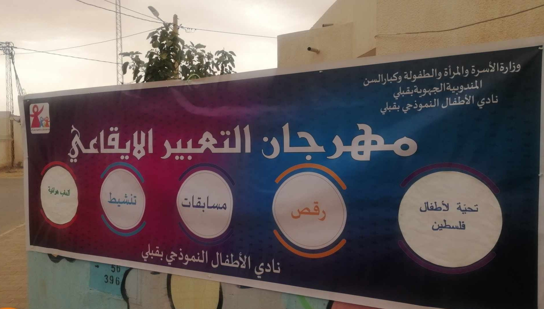 قبلي: تحت شعار «طفل يعبر… طفل سليم» نادي الأطفال النموذجي ينظّم الدورة 12 للتعبير الإيقاعي