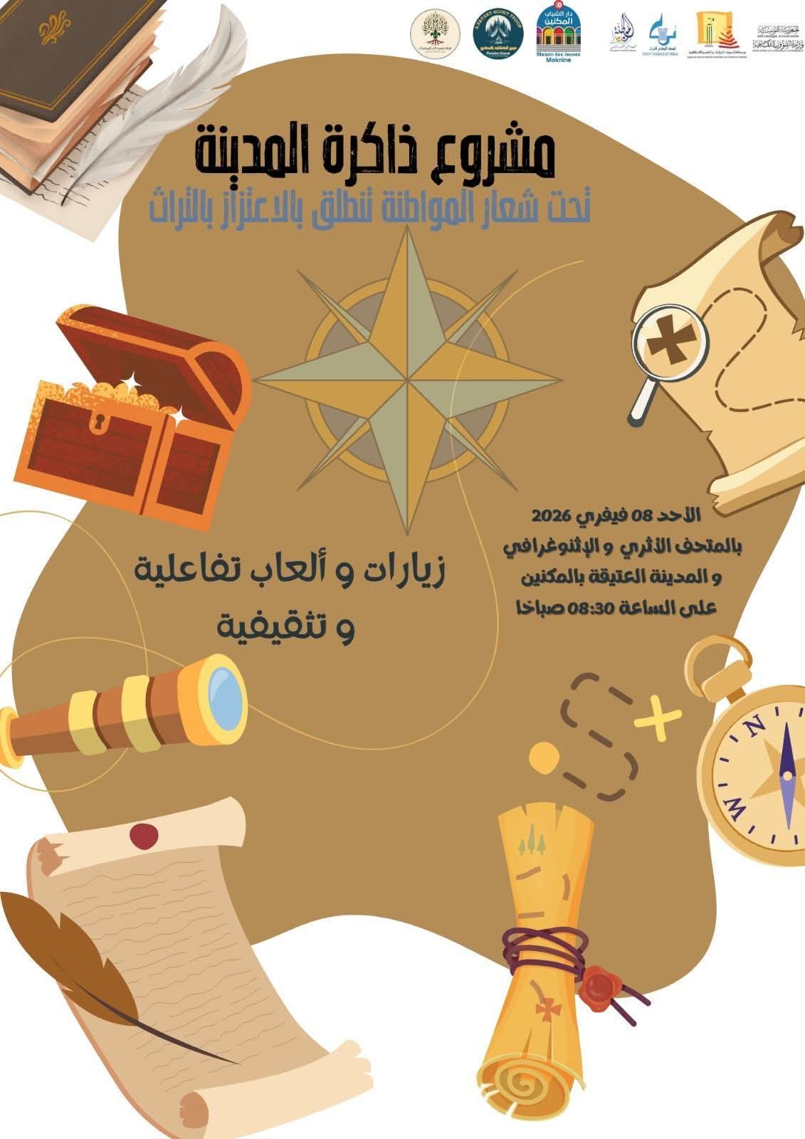 المكنين تحتضن تظاهرة " ذاكرة المدينة" لتثمين التراث الثقافي