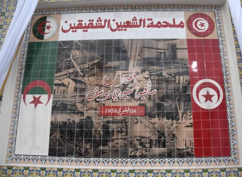 تونس والجزائر ، يحييان اليوم الذكرى الـ 68 لأحداث ساقية سيدي يوسف