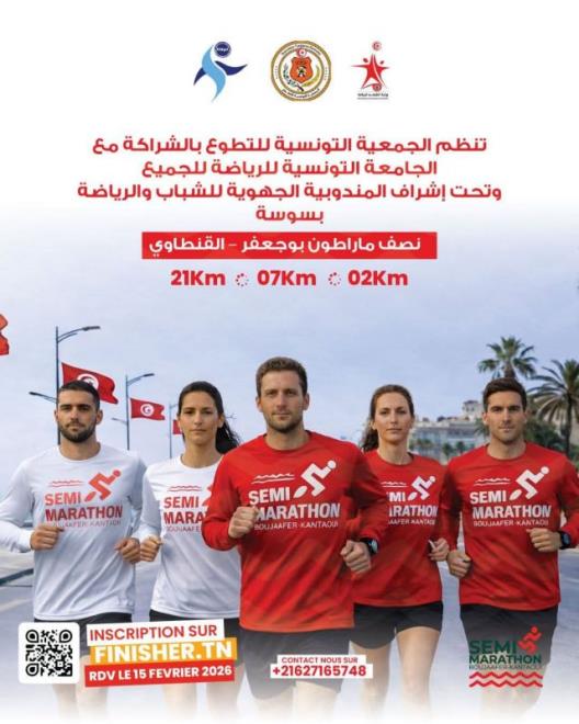 كورنيش بوجعفر بمدينة سوسة يحتضن   الدورة الثالثة  لنصف ماراطون الرياضة للجميع 