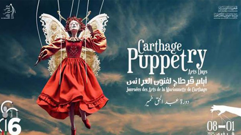 اختتام الدورة السابعة لأيام  قرطاج لفنون العرائس
