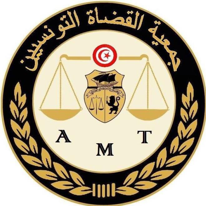 الإعلان عن التركيبة الجديدة للمكتب التنفيذي المنتخب لجمعية القضاة التونسيين