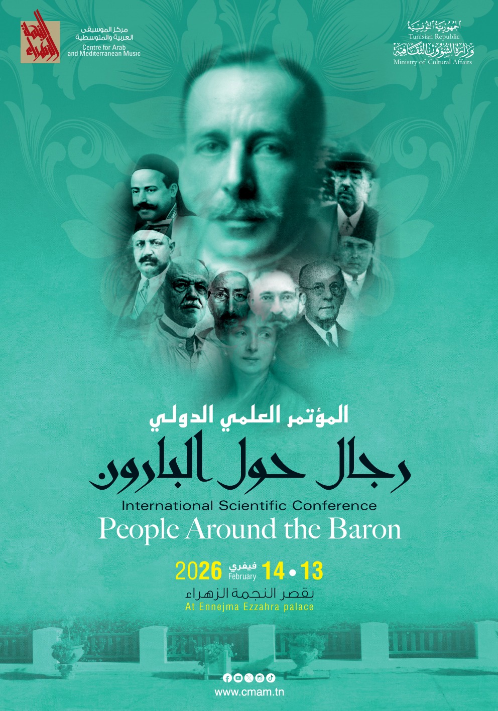  تأجيل المؤتمر العلمي الدولي "رجال حول البارون"