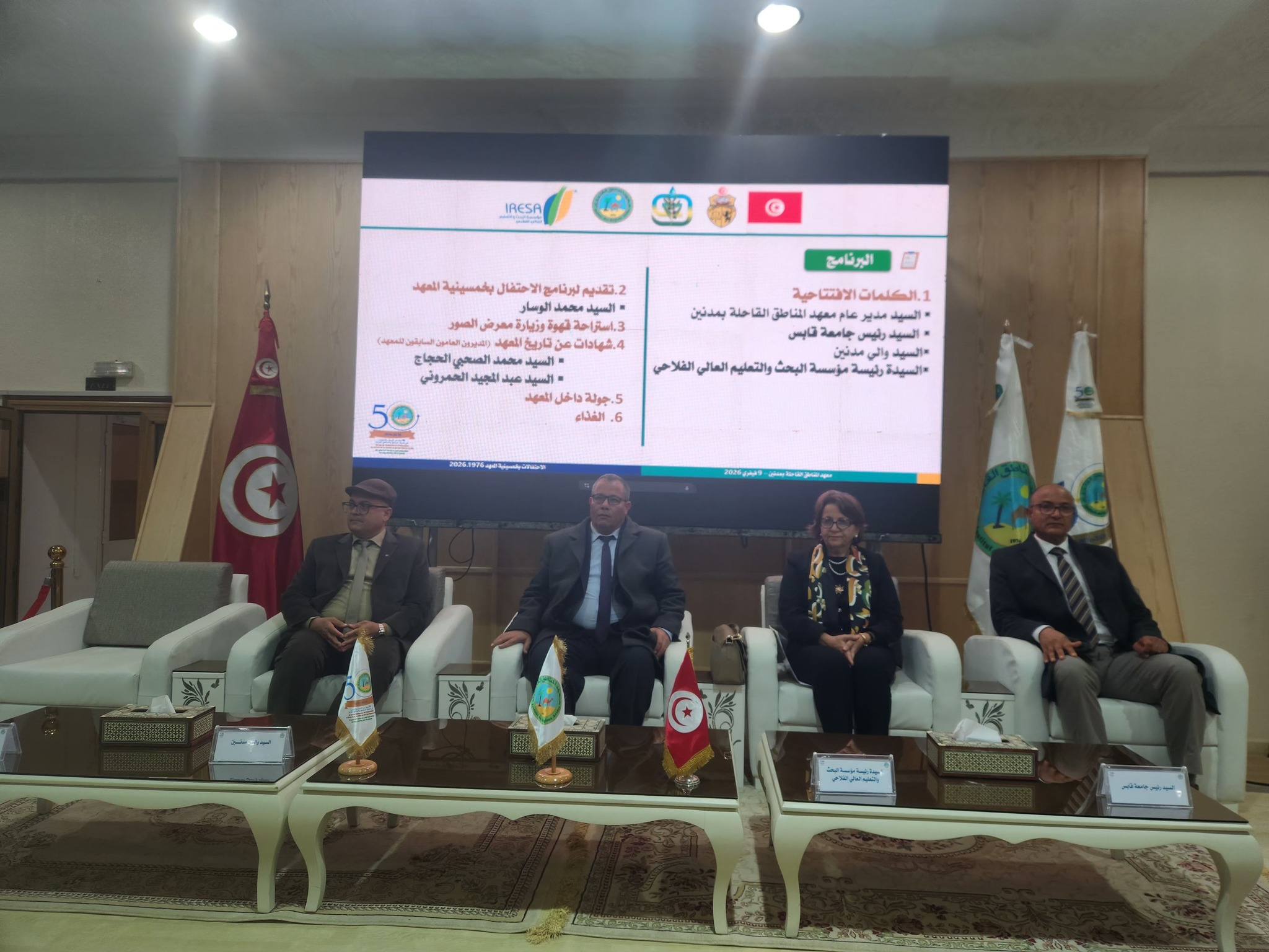 مدنين: معهد المناطق القاحلة يبدأ إحتفالاته بخمسينية تأسيسه