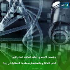 بداية من اليوم: جربة تحتضن الدورة الأولى للمؤتمر الدولي للطب الاهتزازي والمعلوماتي وعلاجات المستقبل