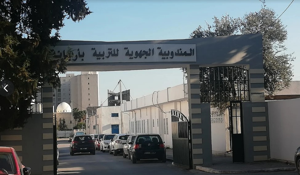 أريانة: المندوبية الجهوية للتربية تدعو النواب غير المدرجين بقاعدتي البيانات إلى تقديم مطالب اعتراض 