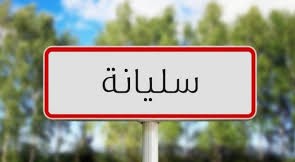 سليانة:  قافلة العلوم المتنقلة بالمدرسة الابتدائية الطيب المهيري بقعفور