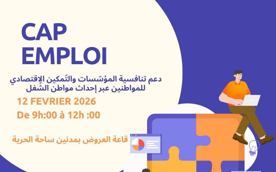 قاعة العروض بمدنين تحتضن غدا ملتقى جهويا حول برنامج دعم تنافسية المؤسسات والتمكين الاقتصادي للمواطنين 