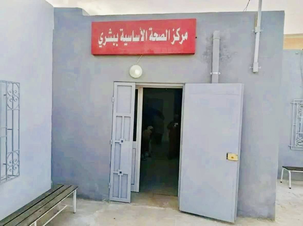 قبلي: استئناف استغلال مركز الرعاية الصحية الاساسية بمنطقة بشري من معتمدية سوق الاحد