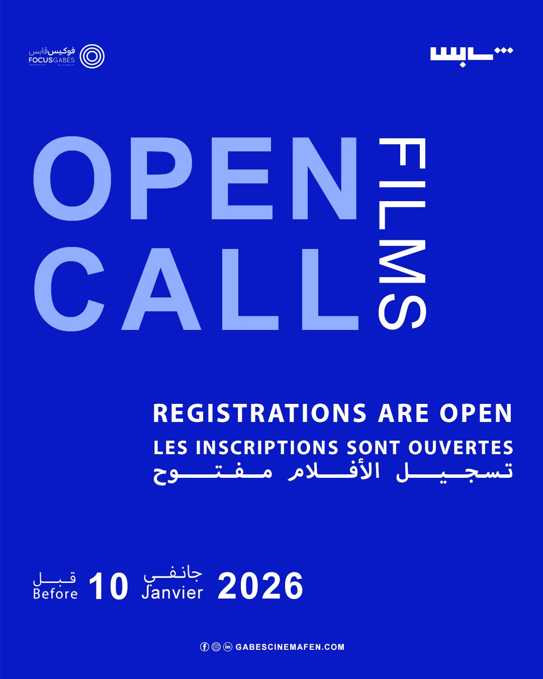 مهرجان "قابس سينما فن" يوحّد السينما وفنون الصورة في دورته الثامنة من 26 أفريل إلى 2 ماي 2026