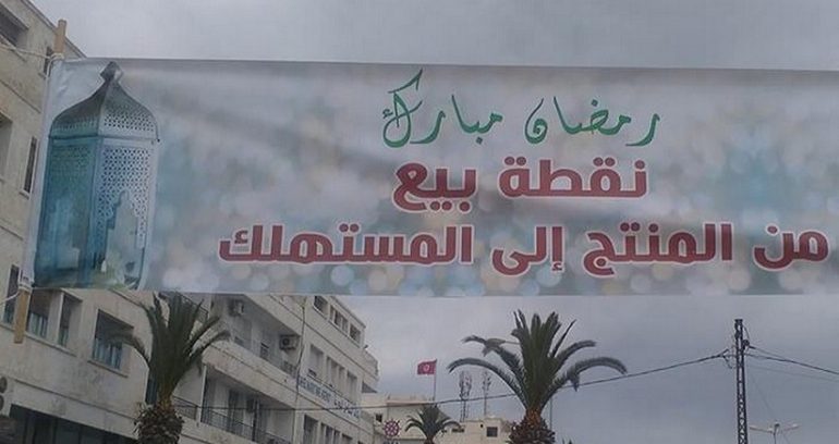 تركيز نقطة بيع من المنتج إلى المستهلك بمنطقة العمران من ولاية تونس استعداداً لشهر رمضان المعظم