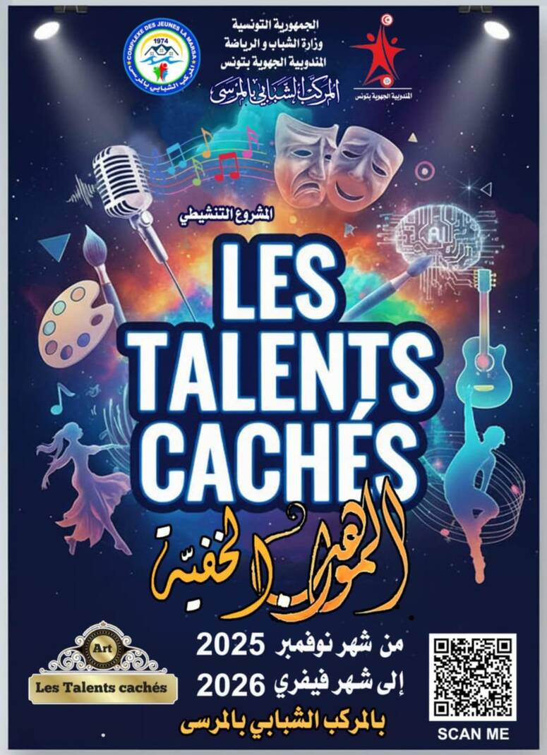  السبت 14 فيفري 2026  اختتام تظاهرة " المواهب الخفية" بعرض "صدى المواهب" 