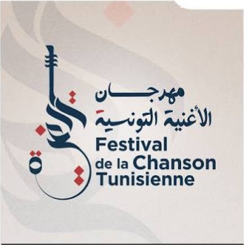 نتائج الأعمال المقبولة في الدورة 24 لمهرجان الأغنية التونسية