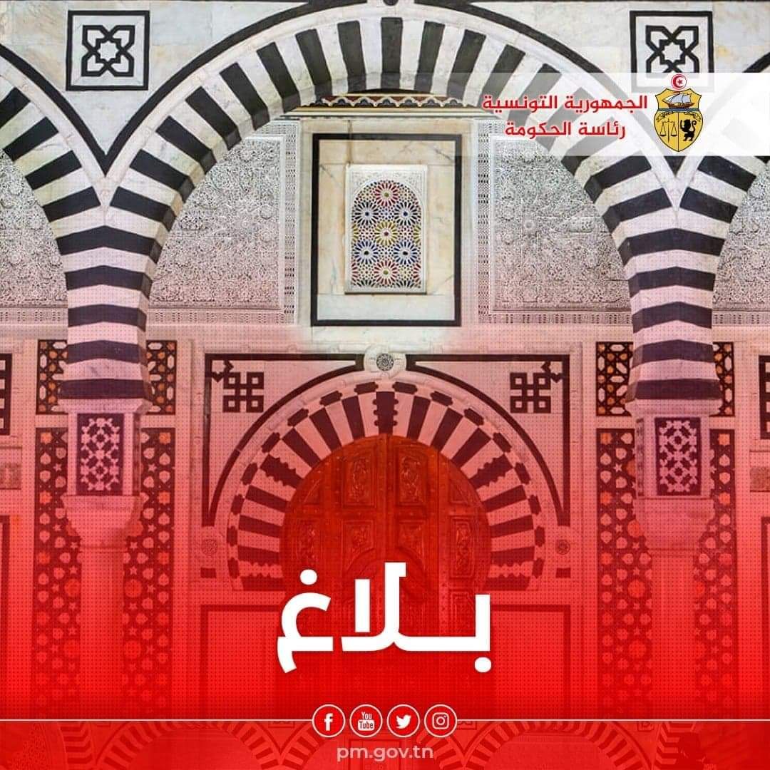 رئاسة الحكومة تضبط توقيت العمل بالإدارات العموميّة والجماعات المحليّة والمؤسّسات العموميّة ذات الصبغة الإداريّة خلال شهر رمضان