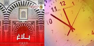 Les horaires administratifs pendant Ramadan