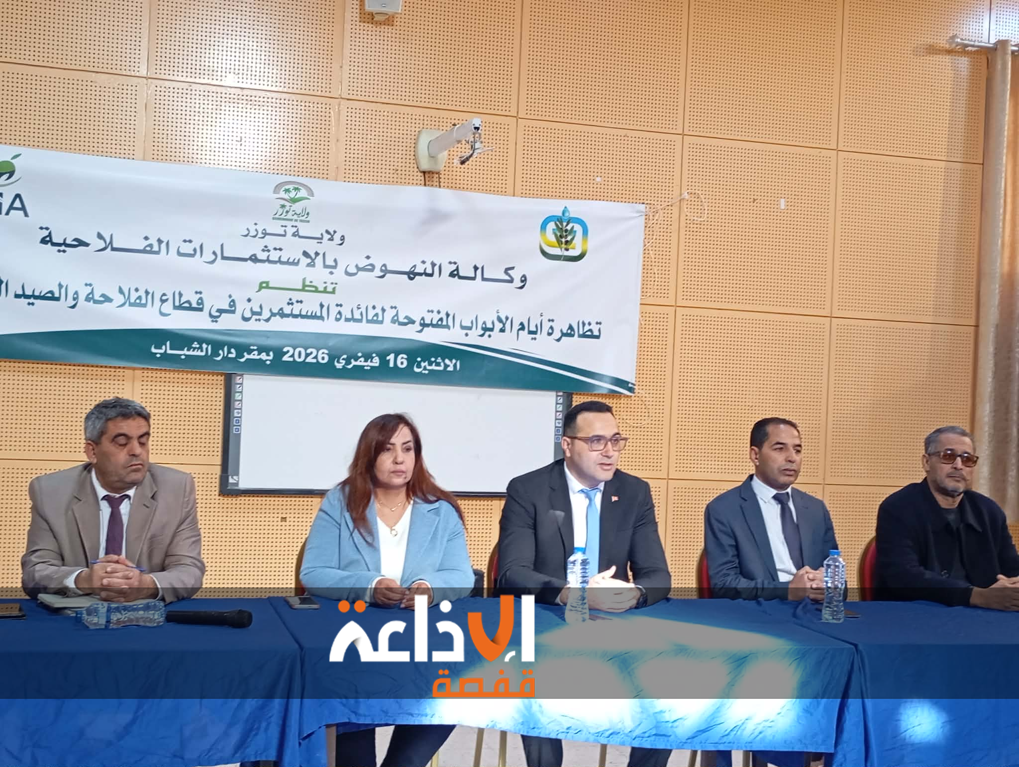 توزر : الايام المفتوحة لفائدة المستثمرين في قطاع الفلاحة والصيد البحري