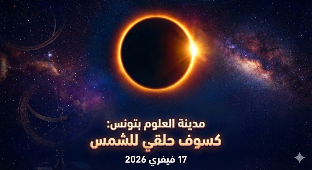 كسوف حلقي للشمس غدا