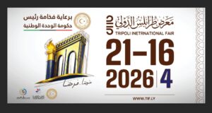 تونس تشارك بالصالون الدولي المتوقع تنظيمه من 16 إلى 21 افريل 2026 بليبيا