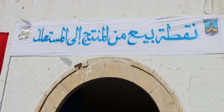 بداية من أول يوم من رمضان: افتتاح نقطة بيع من المنتج إلى المستهلك بفضاء قصر المعارض بالمنستير