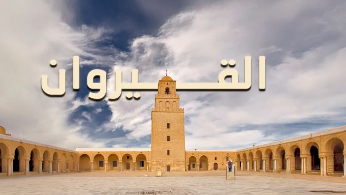 القيروان: برمجة أكثر من 03 ألاف نشاط ديني بمناسبة شهر رمضان المعظم.