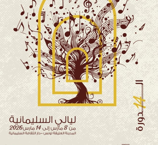 مهرجان ليالي السليمانية بداية من 8 مارس المقبل