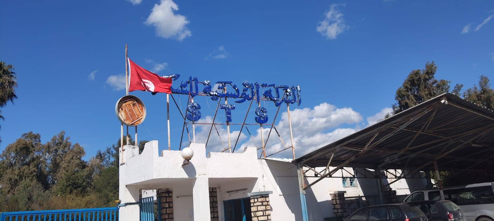 الشركة التونسية للسكر بباجة تستانف نشاطها الاسبوع القادم و العمل متواصل للحفاظ على ديمومتها وتطويرها