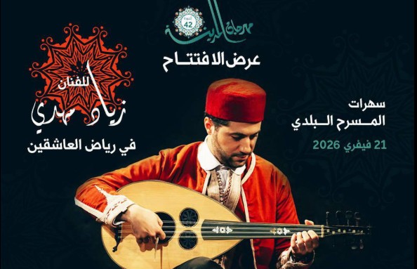 اليوم.. افتتاح الدورة 42 لمهرجان المدينة بتونس