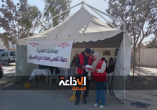  تزامنا مع شهر الصيام:  الادارة الفرعية للصحة البيئية بقبلي تنطلق في تنفيذ برنامج عمل تحت عنوان "رمضانيات صحية"