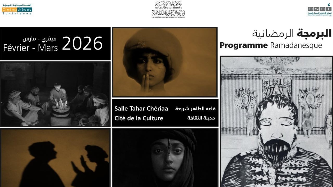 تنطلق الخميس المقبل: البرمجة الرمضانية للمكتبة السينمائية التونسية